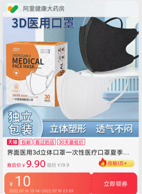 88VIP專享 JMIAN界面醫(yī)療醫(yī)用3D立體口罩30只獨立裝，守護健康每一步